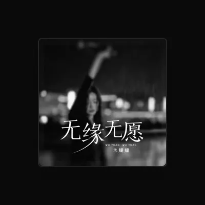 Listen to 兰姗姗, watch music videos, read bio, see tour dates & more!