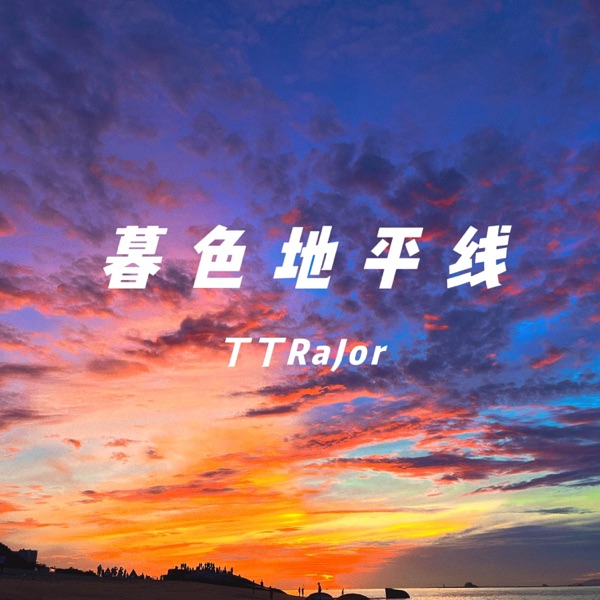 暮色地平线 - Single