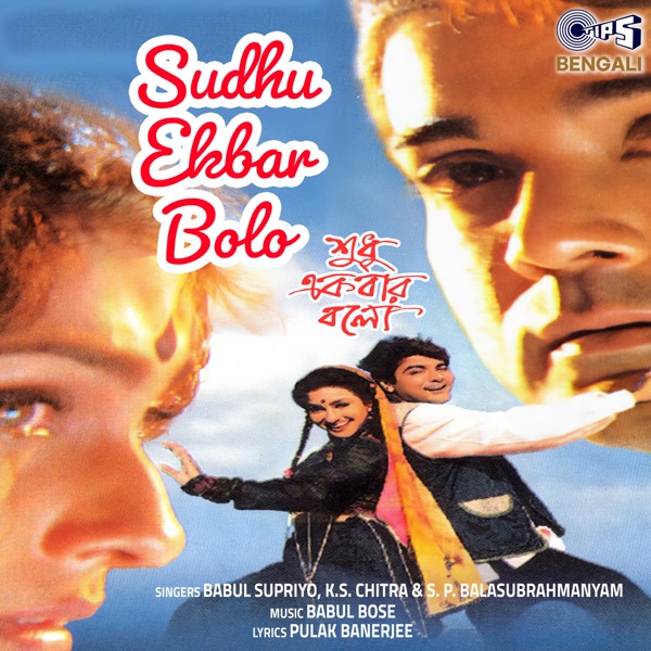 Sudhu Ekbar Bolo - EP
