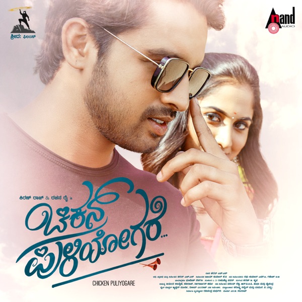 Chicken Puliyogare (Original Motion Picture Soundtrack) - Single
