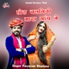 Chod Chalgiyo Mara Gaav Ne - Single