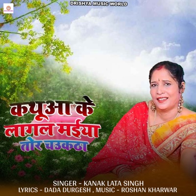 Kathuaa Ke Lagal Maiya Tor Chaktha - Single