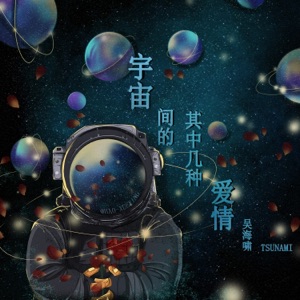 从小(伴奏)