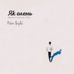 Як Олень - Single