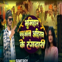 Daura Ke Goli Mari - Single - Sumit Roy