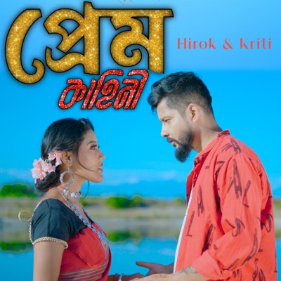 Prem Kahini - Single