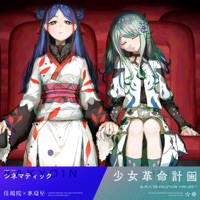 シネマティック - Single - KAKYOIN, HINAGESHI & GIRLS REVOLUTION PROJECT