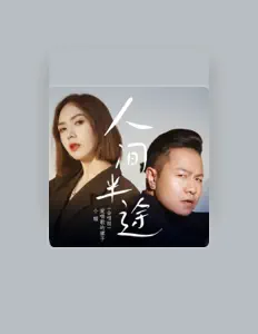 Listen to 小璐, watch music videos, read bio, see tour dates & more!