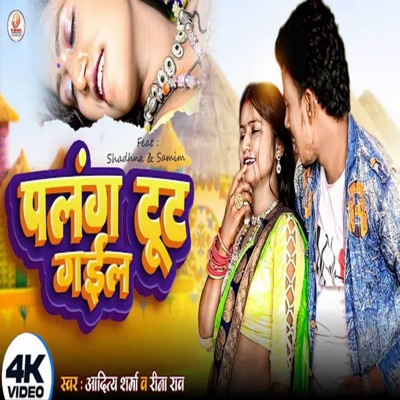 Palang Toot Gail - Single