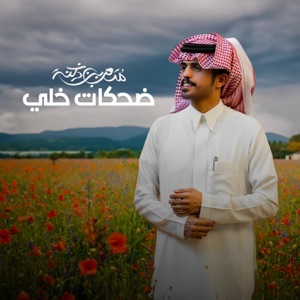 Dehkat Khele - Single