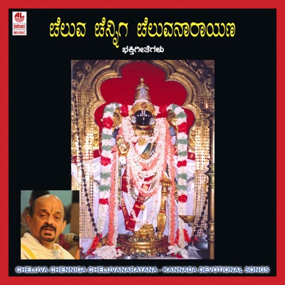 Cheluva Chenniga Cheluvanarayana