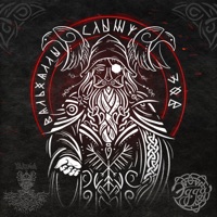 Вальхаллы слышу зов - Single - Эдда & YARuGA