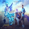 Bhim Jayanticha Kapun Cake Mich Ahe Bhimacha Lek - Single