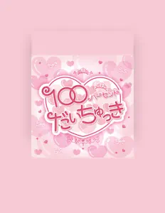 Hime Love: песни, клипы, биография, даты выступлений и многое другое.