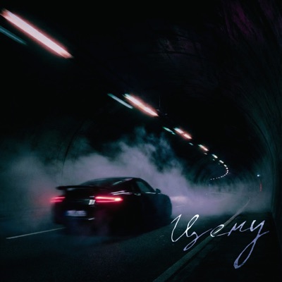 Цену - Single