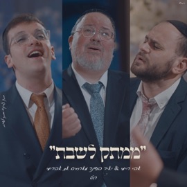 מזמור שיר אברימי רוט & אבי ריימי Mamtak L'eshabat