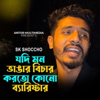 Jodi Mon Vangar Bichar Korto Kuno Barrister - Single - SK Shoccho