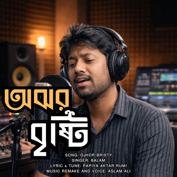 Ojhor Bristi | অঝর বৃষ্টি