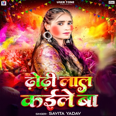 Dhodhi Lal Kaile Ba - Single