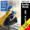 [22巻] 本好きの下剋上～司書になるためには手段を選んでいられません～第五部「女神の化身1」 - 香月 美夜