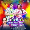 Holi Me Reserve for Bhatar Likhal Ba - Single