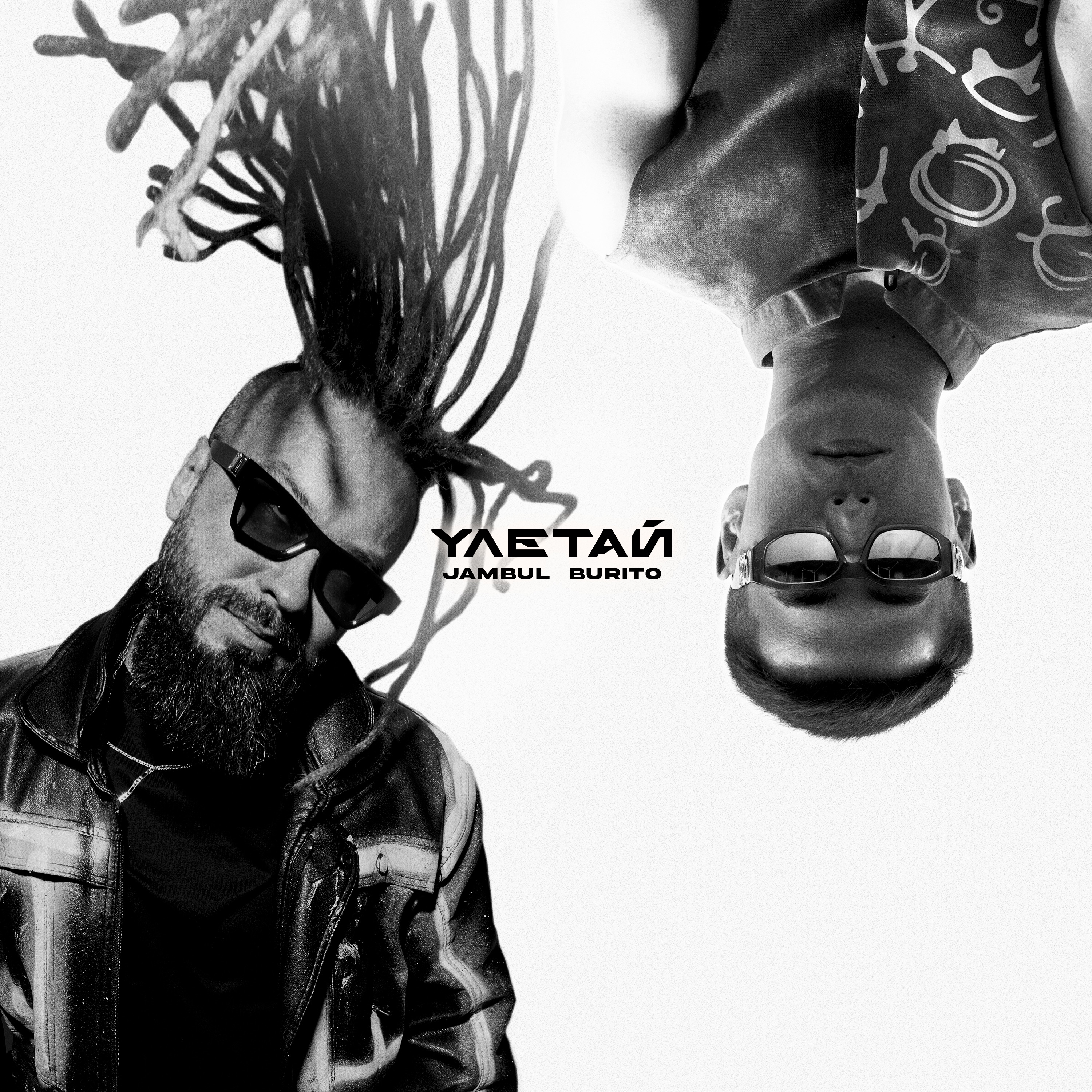 Jambul & Burito - Улетай