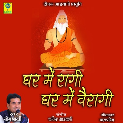 Ghar Main Ragi Ghar Main Veragi - EP