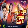 Bhola Khush Rakhab Lover Ke - Single