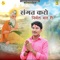 Sangat Karo Nirmal Sant Ri - Dinesh Prajapat lyrics