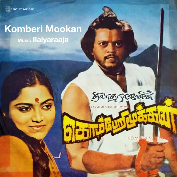 Komberi Mookkan (Original Motion Picture Soundtrack) - EP