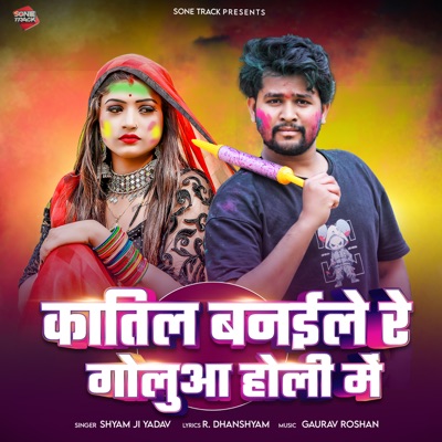 Katil Banaile Re Golua Holi Me - Single
