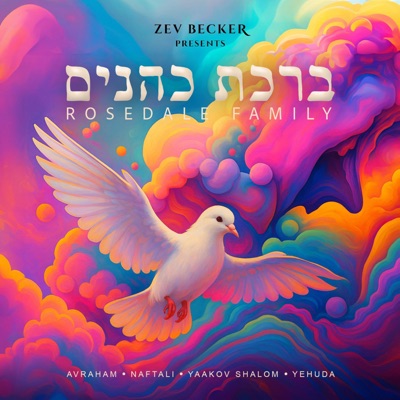 Birkat Kohanim (feat. Rosedale Family) - Single