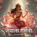 Jwala Roshni