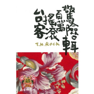 心太軟 (Remix)