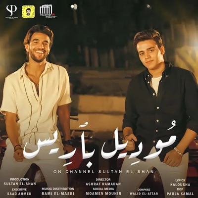 موديل باريس - Single