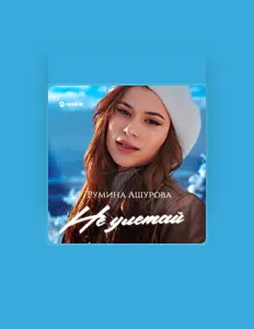 Escucha a Румина Ашурова, mira vídeos musicales, lee la biografía, consulta fechas de giras y mucho más.