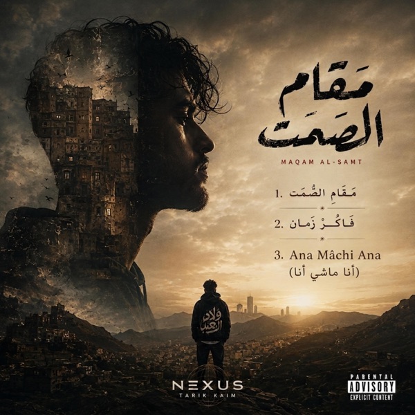 NEXUS :  مـقـام الـصـمـت (Maqam Al-Samt) - Single