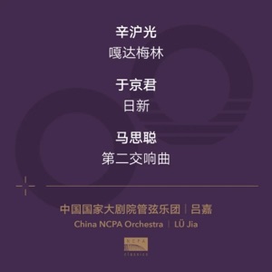 Ten Years Of Music Journey 09: Xin Hugaung, Julian Yu & Ma Sicong