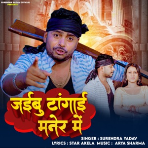 जईबु टांगाई मनेर में