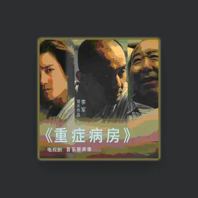 Listen to 卫莱, watch music videos, read bio, see tour dates & more!
