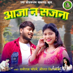 Aa Jana Sajana