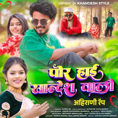 Por Hayi Khandeshwali Rap - Single
