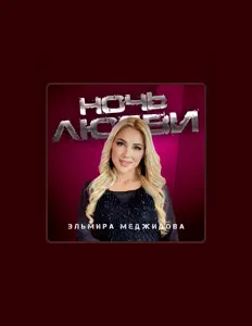 Escucha a Эльмира Меджидова, mira videos musicales, lee su biografía, consulta las fechas de las gira y más.