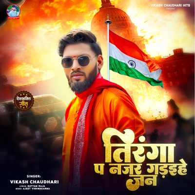 Tiranga Pe Najar Gadayihe Jan - Single