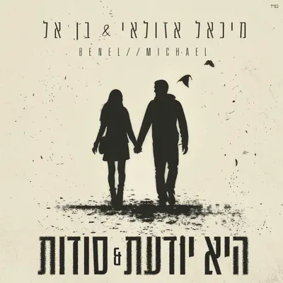 מיכאל אזולאי