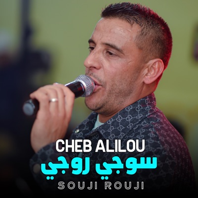 Souji Rouji - Single