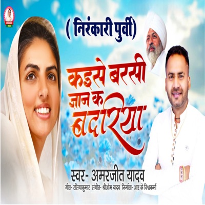 Bhojpuri Purvi Kaise Barsi Gyan Ka Badariya - Single