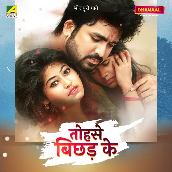 Tohse Bichad Ke - EP