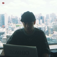 Помню - Single - Goro