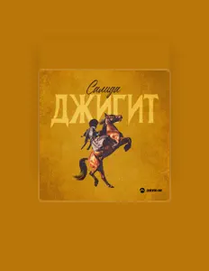 Posłuchaj wykonawcy Салида, obejrzyj teledyski, przeczytaj biografię, zobacz daty tras koncertowych i nie tylko!